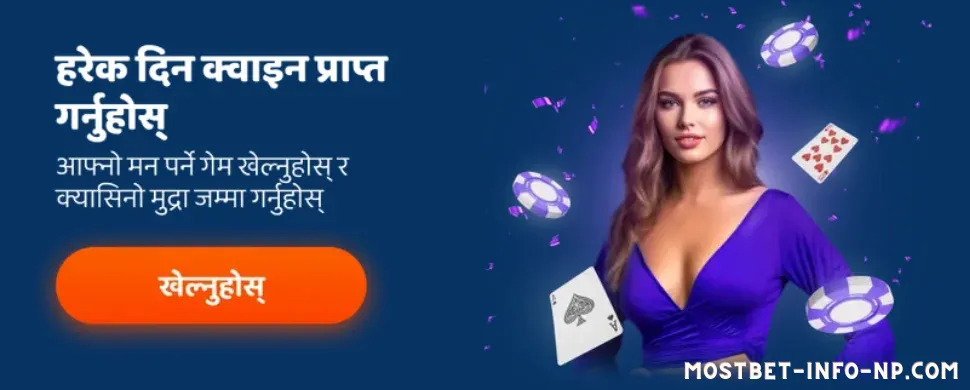 दैनिक पुरस्कारहरू प्राप्त गर्नुहोस्